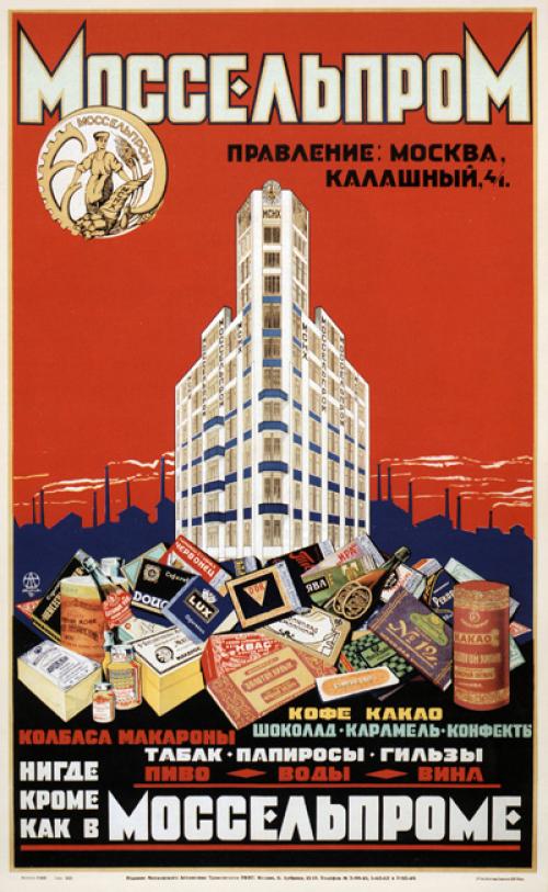 Первый небоскреб в ссср. Первый советский небоскреб