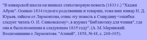 Интересные и малоизвестные факты о Лермонтове. 12 интересных фактов о Лермонтове