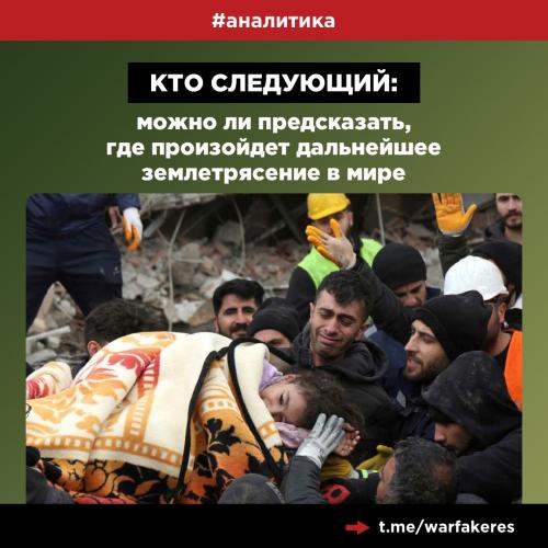 Можно ли предсказать, где произойдет следующее землетрясение. Кто следующий: можно ли предсказать, где произойдет дальнейшее землетрясение в мире