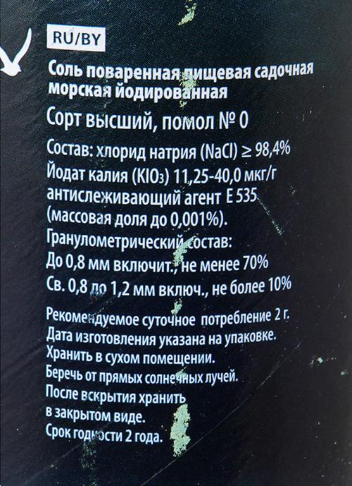 Какая соль лучше йодированная или нет. Поваренная, морская, каменная, йодированная - как выбрать правильную соль?