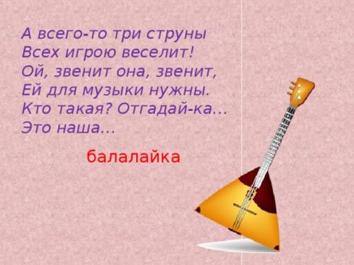 Загадка про балалайку. Загадки про балалайку (16 штук)