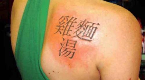 Тату с символом удачи. Китайские татуировки на удачу
