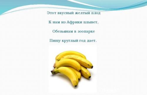 Вопросы про бананы. Загадки про банан (15 штук)