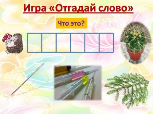 Какие слова из упражнения имеют несколько значений. Игры и упражнения по теме «Многозначные слова» (5 фото)