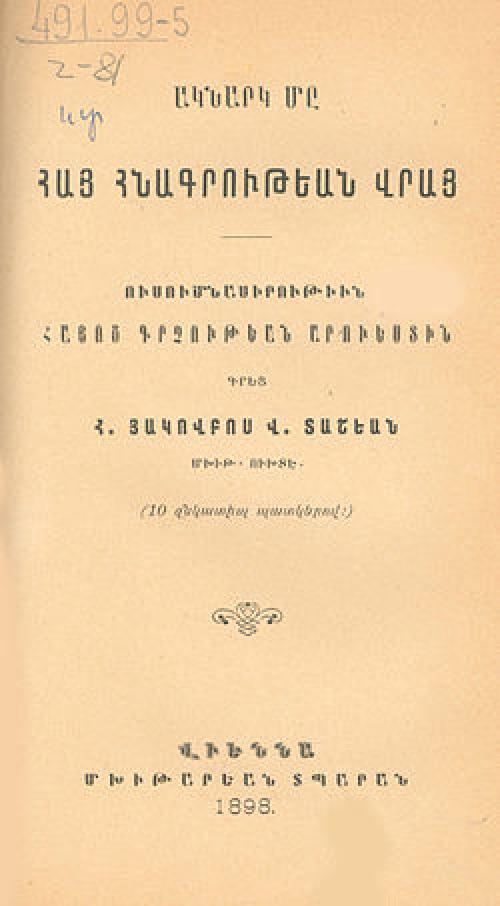 Откровения об Армении: 10 главных фактов, которые вы должны знать 01 Откровения об Армении: 10 главных фактов, которые вы должны знать 01