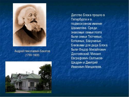 Интересные факты из жизни и творчества.. 50 любопытных фактов из жизни и творчества поэта А. Блока 03 Интересные факты из жизни и творчества.. 50 любопытных фактов из жизни и творчества поэта А. Блока 03