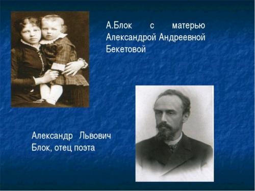 Интересные факты из жизни и творчества.. 50 любопытных фактов из жизни и творчества поэта А. Блока 01 Интересные факты из жизни и творчества.. 50 любопытных фактов из жизни и творчества поэта А. Блока 01