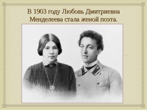 Интересные факты из жизни и творчества.. 50 любопытных фактов из жизни и творчества поэта А. Блока 04 Интересные факты из жизни и творчества.. 50 любопытных фактов из жизни и творчества поэта А. Блока 04