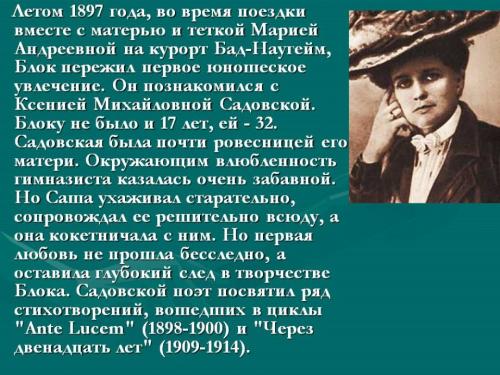 Интересные факты из жизни и творчества.. 50 любопытных фактов из жизни и творчества поэта А. Блока 06 Интересные факты из жизни и творчества.. 50 любопытных фактов из жизни и творчества поэта А. Блока 06