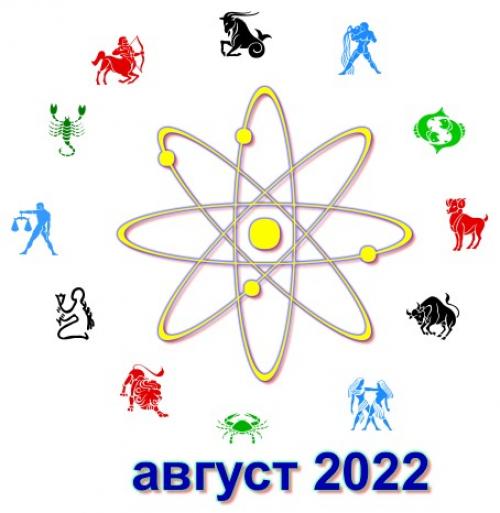 Лунный календарь красоты на август. Лунный календарь красоты здоровья на август 2022 года