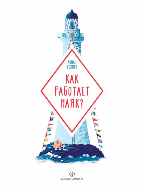 Как устроены маяки и где их увидеть. Классификация маяков 17