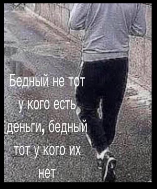 Как богатые и бедные разные в своих взглядах на успех. Как богатые и бедные люди смотрят на мир? 8 отличий