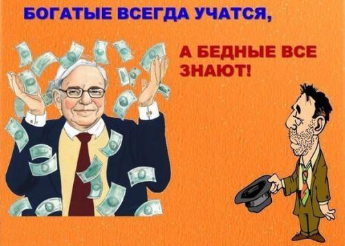 Привычки бедных людей. 13 привычек бедных людей