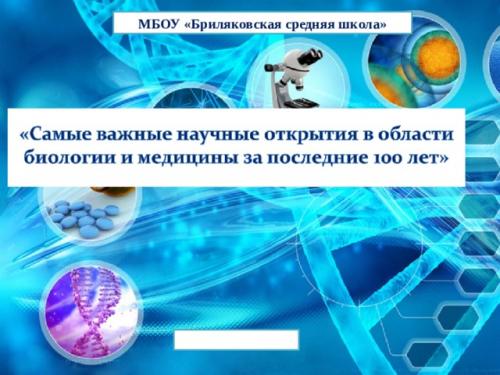 «какие научные открытия сделаны в 20 веке?». Просмотр содержимого документа