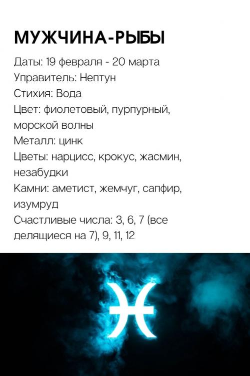 Каких женщин не любят мужчины-Рыбы. Характер мужчины-Рыбы от А до Я