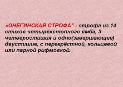 Как исторический контекст влияет на содержание письма Онегина.  История написания «Евгения Онегина»
