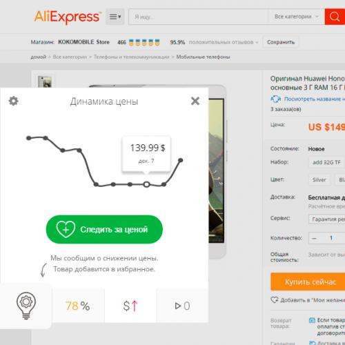 Как избежать попадания на устройства с завышенной ценой. Остерегайтесь завышенных цен на Aliexpress!