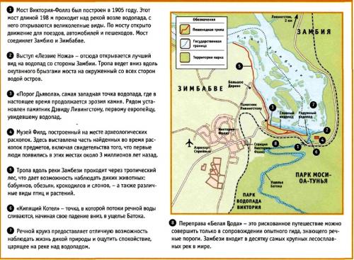 Необычные впечатления: 5 занятий на водопаде Виктория 15