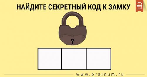 Сможете открыть замок 682 614 206 738 380. Логическая задача... разгадайте секретный код к замку с помощью подсказок!