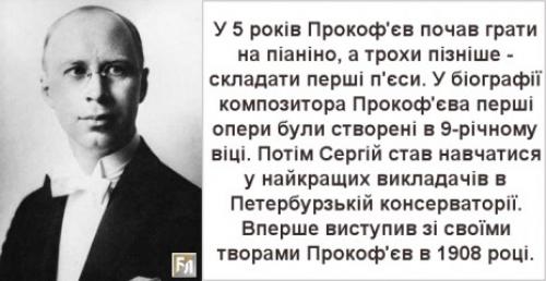 Какие награды и признания получил композитор Сергей за свои произведения. Путь Сергея Прокофьева в музыке.