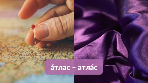 Как неправильное ударение может изменить значение слова. Омографы: как «ударный» кузнечик меняет смысл слова, а с ней и нашу жизнь