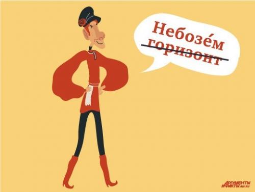 Какие примеры из истории свидетельствуют о том, что слова могут быть опасными. Невозможно предсказать судьбу нового слова