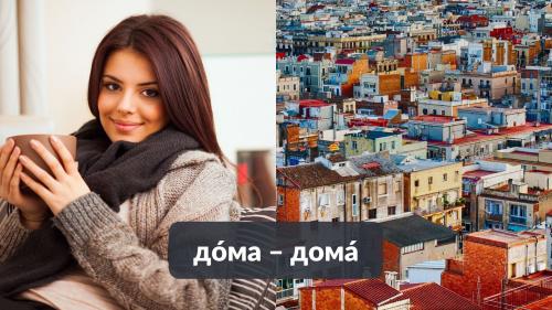 Какие ошибки чаще всего допускаются при использовании тёзок (слов, которые звучат одинаково, но пишутся по-разному). Омографы: как «ударный» кузнечик меняет смысл слова, а с ней и нашу жизнь