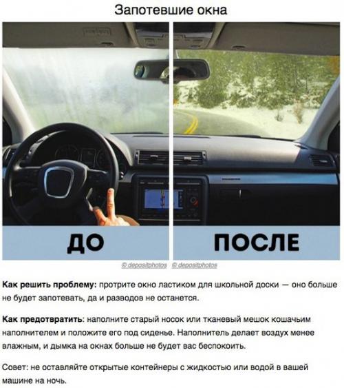 ? 7. Зимних автохитростей, которые сэкономят кучу времени и сил. 03