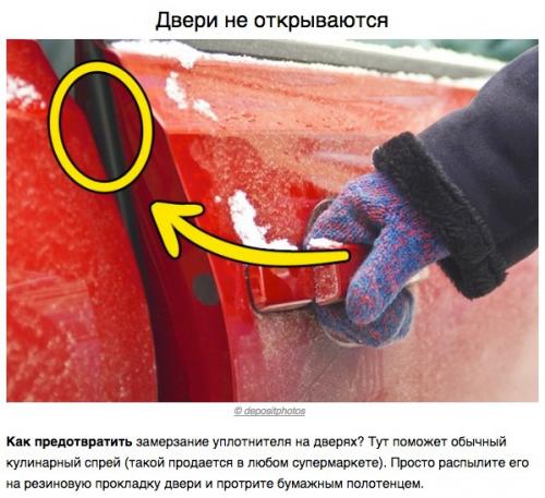 ? 7. Зимних автохитростей, которые сэкономят кучу времени и сил. 02