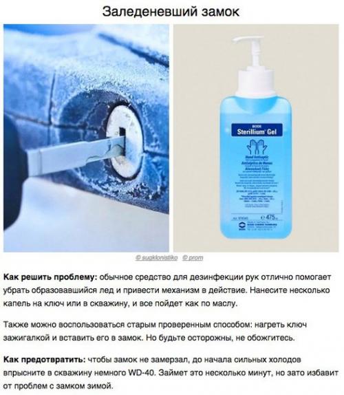 ? 7. Зимних автохитростей, которые сэкономят кучу времени и сил. 01