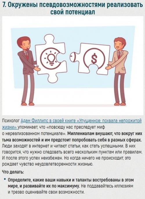 Несколько проблем 30-летних и как их преодолевать. 06