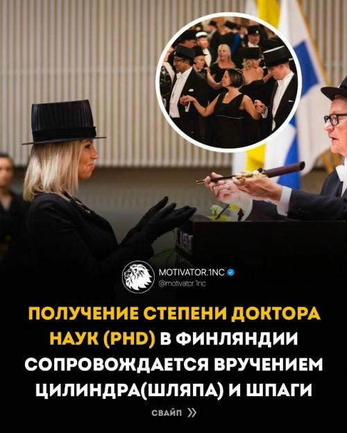 Шёлковый цилиндр академические достижения символизирует.  