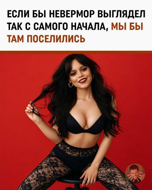 В сети показали такую версию уэнсдэй, что интерес к сериалу внезапно подскочил даже у тех, кто раньше проходил мимо.  