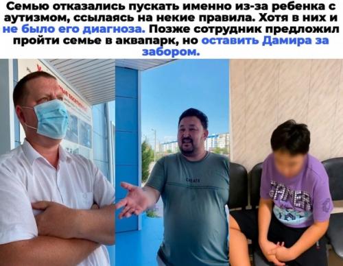 Один из аквапарков в волгоградской области отказался пускать к себе семью с ребенком - инвалидом, чтобы он не портил отдых Нормальным Детям. 01