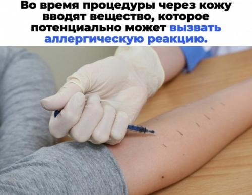 Пример как людей на наличие аллергии. 01