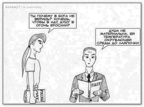 Почему любая религия и идеология убивают возможность поиска истины? 
