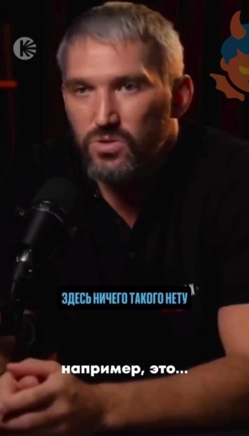 Меня объединяет с Овечкиным любовь. 01