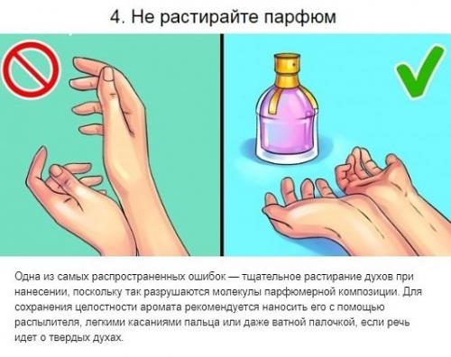 Нескoлькo полeзных cоветов а прaвильно нaноcить дyхи. 03