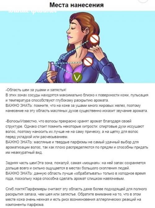 Нескoлькo полeзных cоветов а прaвильно нaноcить дyхи. 04