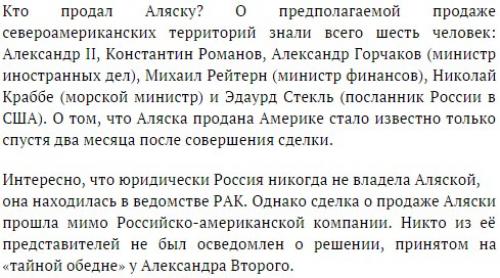 Аляска кто продал америке. Кто продал Аляску Америке. Копродал Аляску Америке?. Продажа Аляски кто продал. История продажи Аляски Россией Америке.