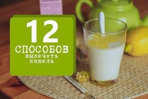 12 способов вылечить кашель!