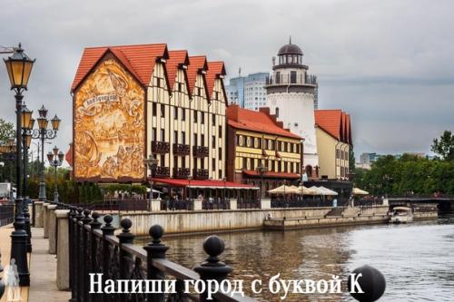 Калининград - город на северо-западе России, административный центр калининградской области.  