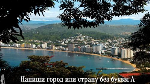 Акапулько расположен на мексиканском побережье тихого океана у подножия сьерра мадре дель сур, примерно в 400 км от мехико.