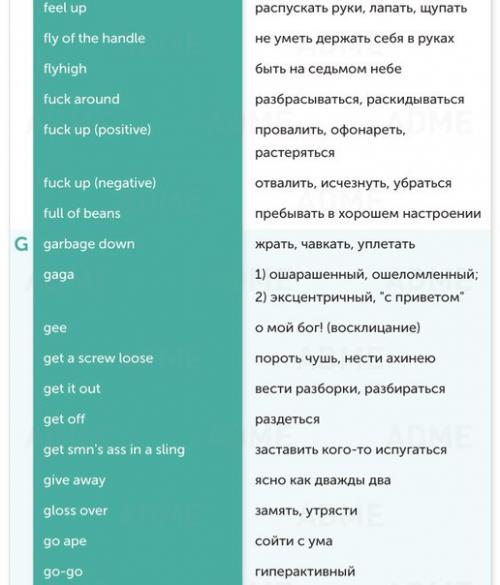 150 выражений из английского сленга. 04