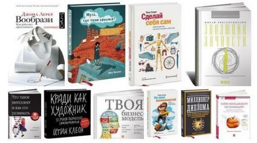 Лучшие книги по саморазвитию.