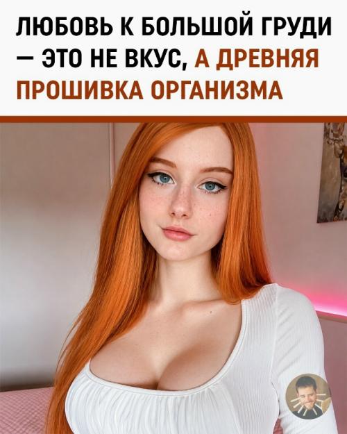 Учёные объяснили, почему мужчины так любят большую грудь.
