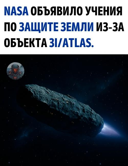 Nasa проведёт глобальные учения по защите земли: к планете приближается межзвёздный объект 3I/Atlas, подающий 