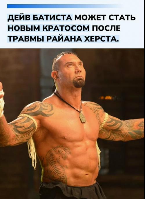 Главную роль в сериале God of War снова пришлось выводить на рынок: Райан херст серьёзно повредил бицепс во время съёмок и перенёс операцию.  