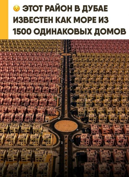 В Дубае существует район, который кажется ошибкой самой реальности. 
