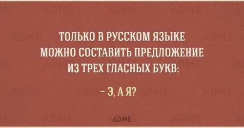 10 открыток о тонкостях русского языка. 02